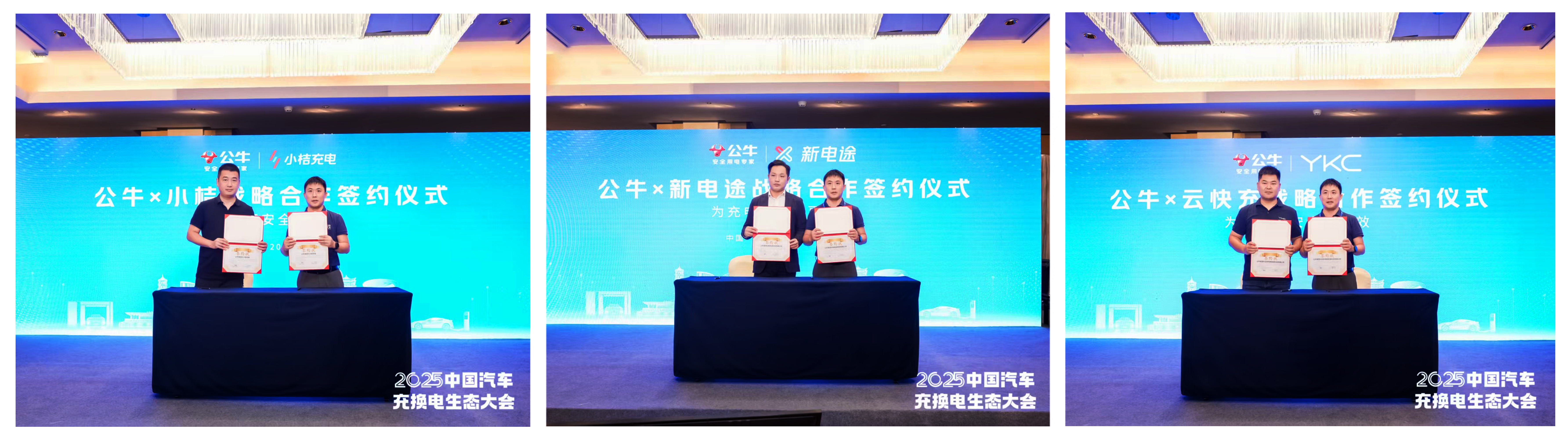 4.德赢vwin线路集团与小桔充电、新电途、云快充平台签约.jpg